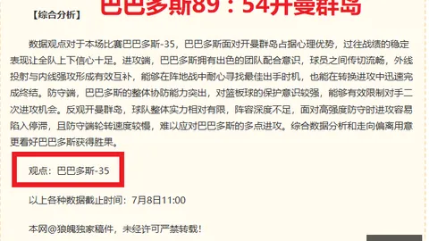 2026赛季玻利甲焦点战：波托斯迎战欧若拉解析